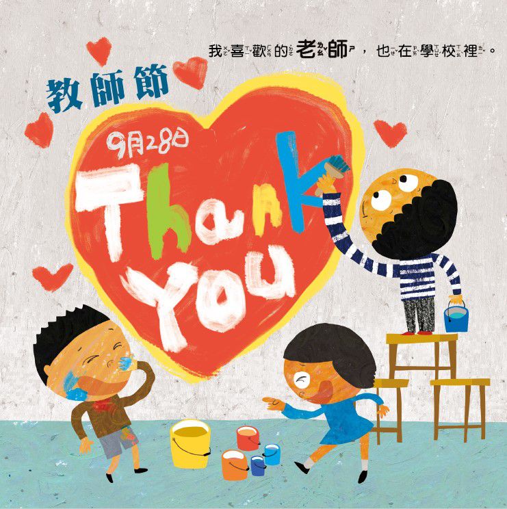 京采文教 - 學校這個大怪獸