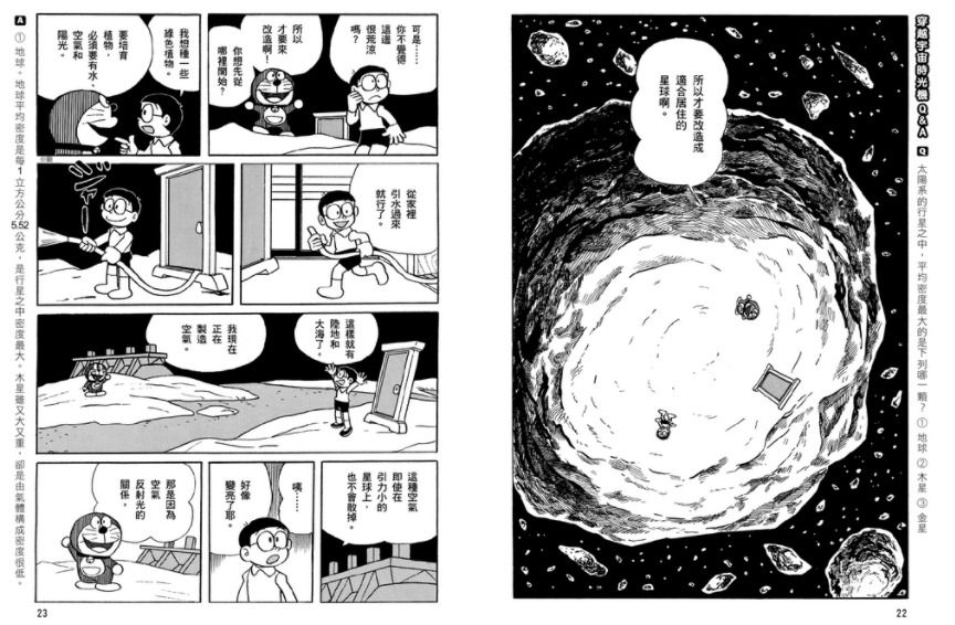 哆啦A夢科學任意門(1-5集)