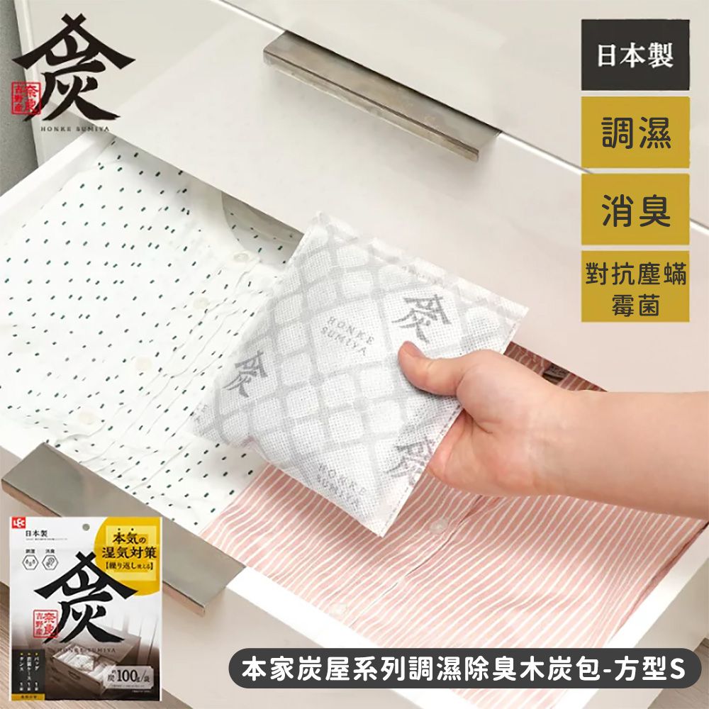 激落君 本家炭屋系列調濕除臭木炭包-方型S 2入組