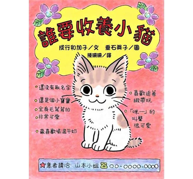 誰要收養小貓