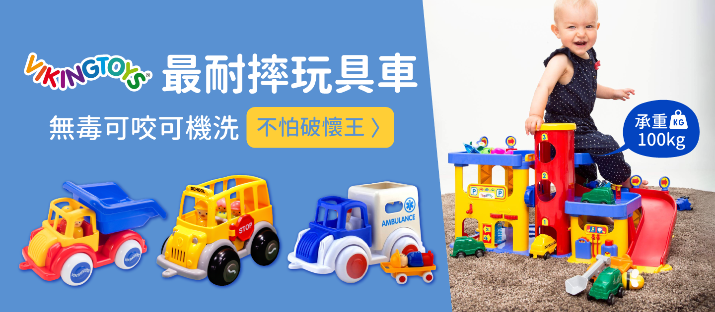 絕美莫蘭迪色系【瑞典Viking toys】高顏值玩具車