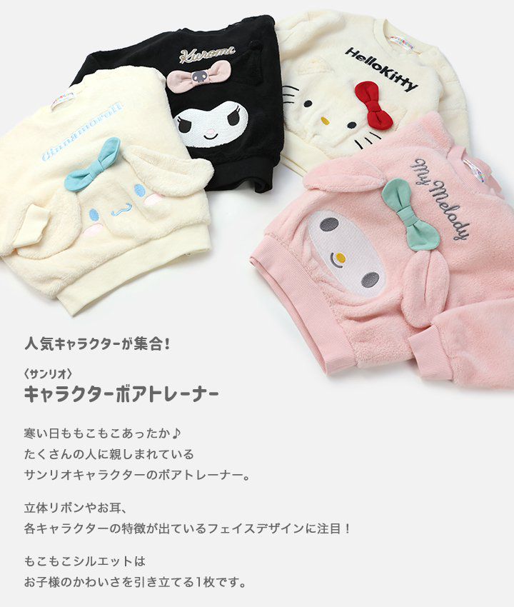 日本 Chil2 - 三麗鷗角色溫暖絨毛長袖上衣-米白喜拿