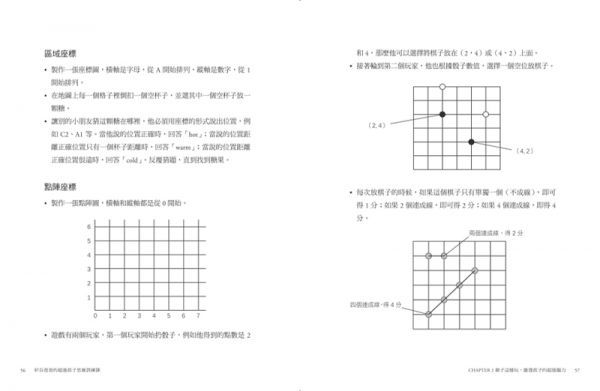 矽谷爸爸的超強孩子思維訓練課
