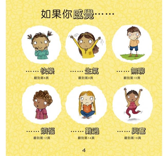 我不亂生氣（情緒管理與人際關係認知繪本1）