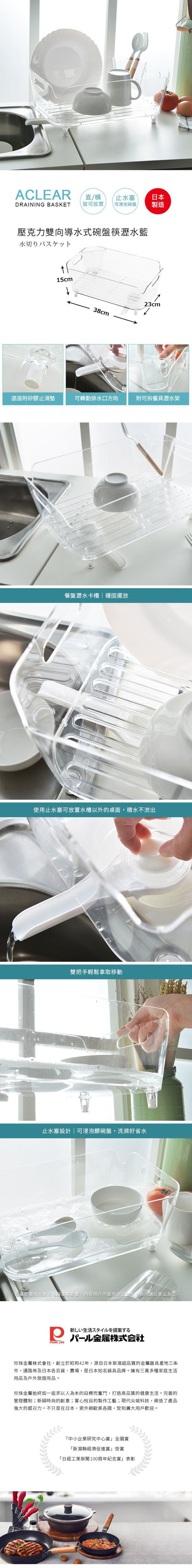日本 Pearl 金屬 - 壓克力雙向導水式碗盤筷瀝水籃