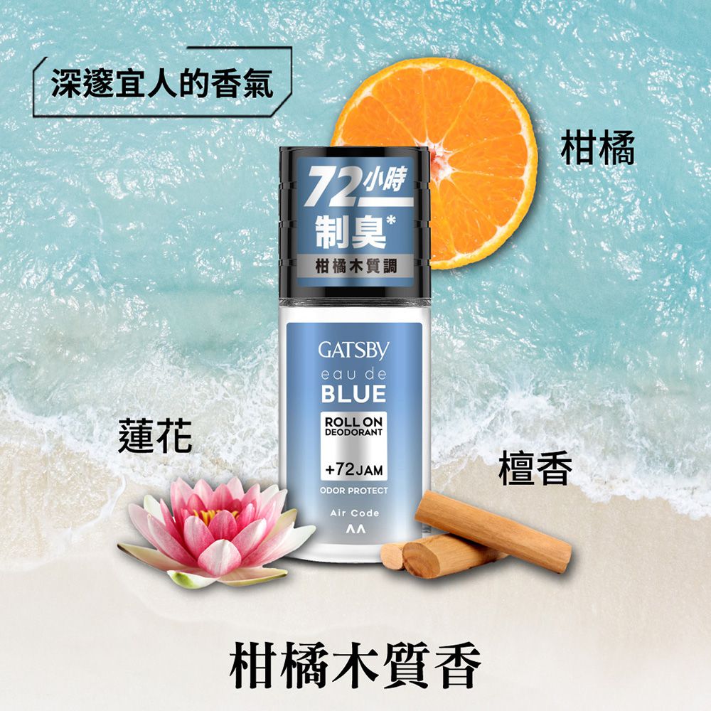 止汗體香滾珠-純淨自在-50ML