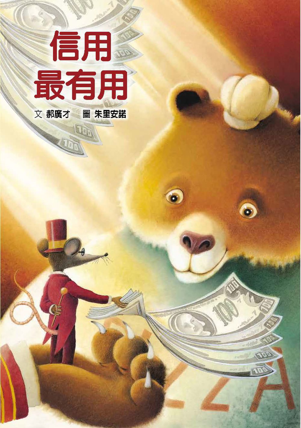 信用最有用