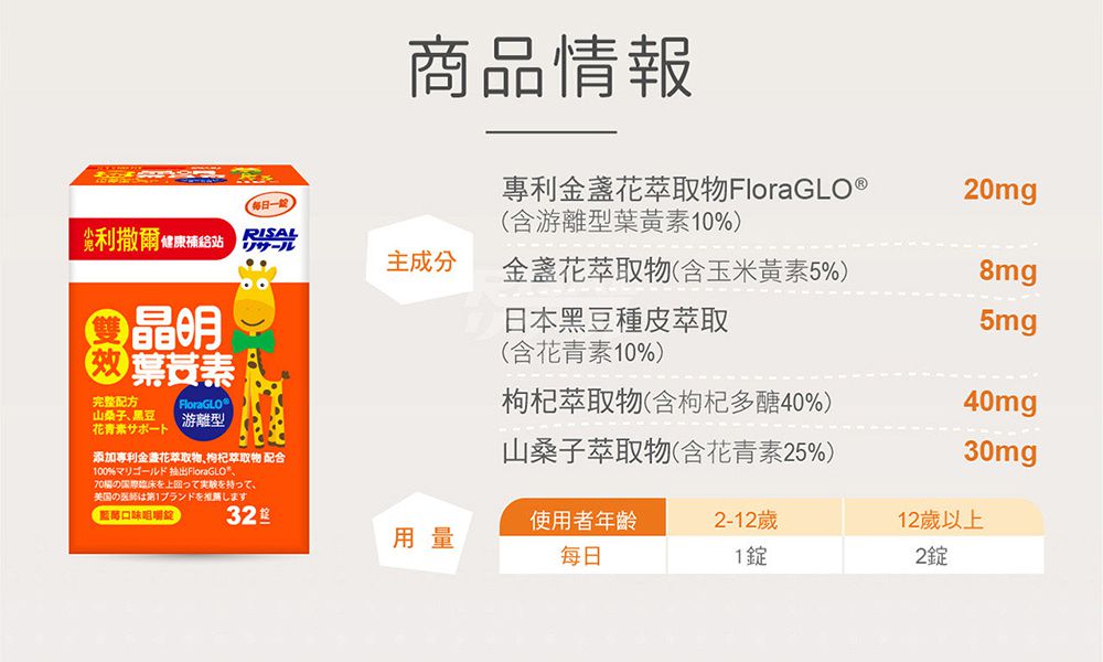 小兒利撒爾Risal - 小兒利撒爾-雙效晶明葉黃素-游離型(FloraGLO) 兩瓶組-32錠/瓶
