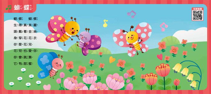 歡唱兒歌繪本音樂盒-12首中文童謠+12首卡拉伴唱+12個動畫+4個伴奏音效