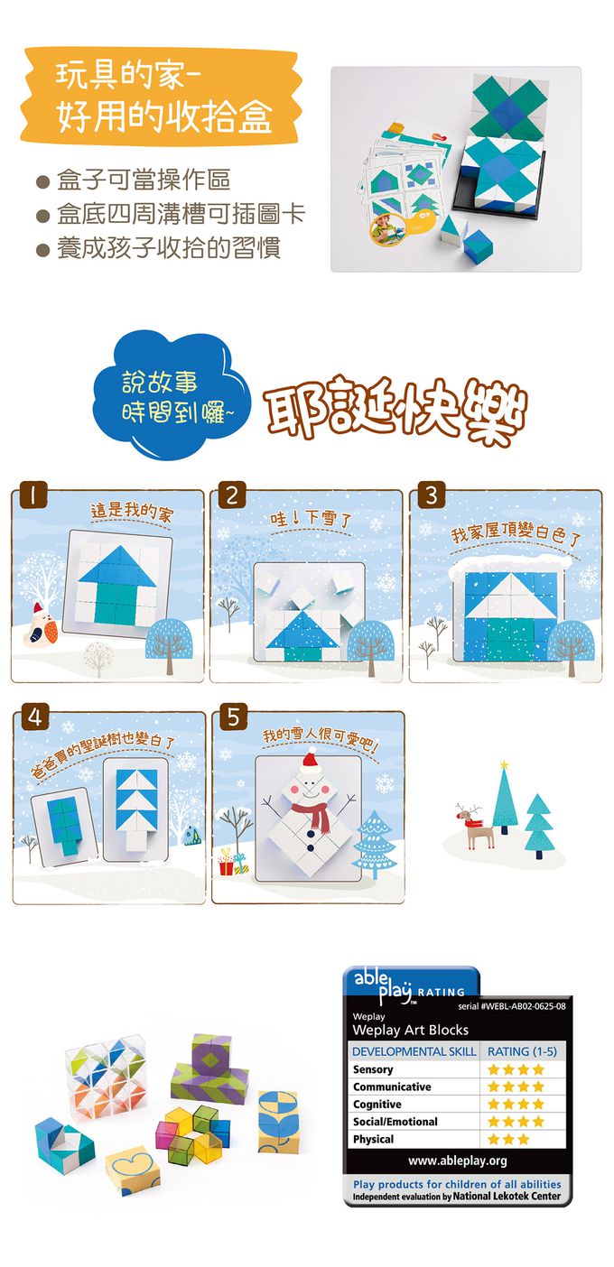 Weplay藍色海洋積木3