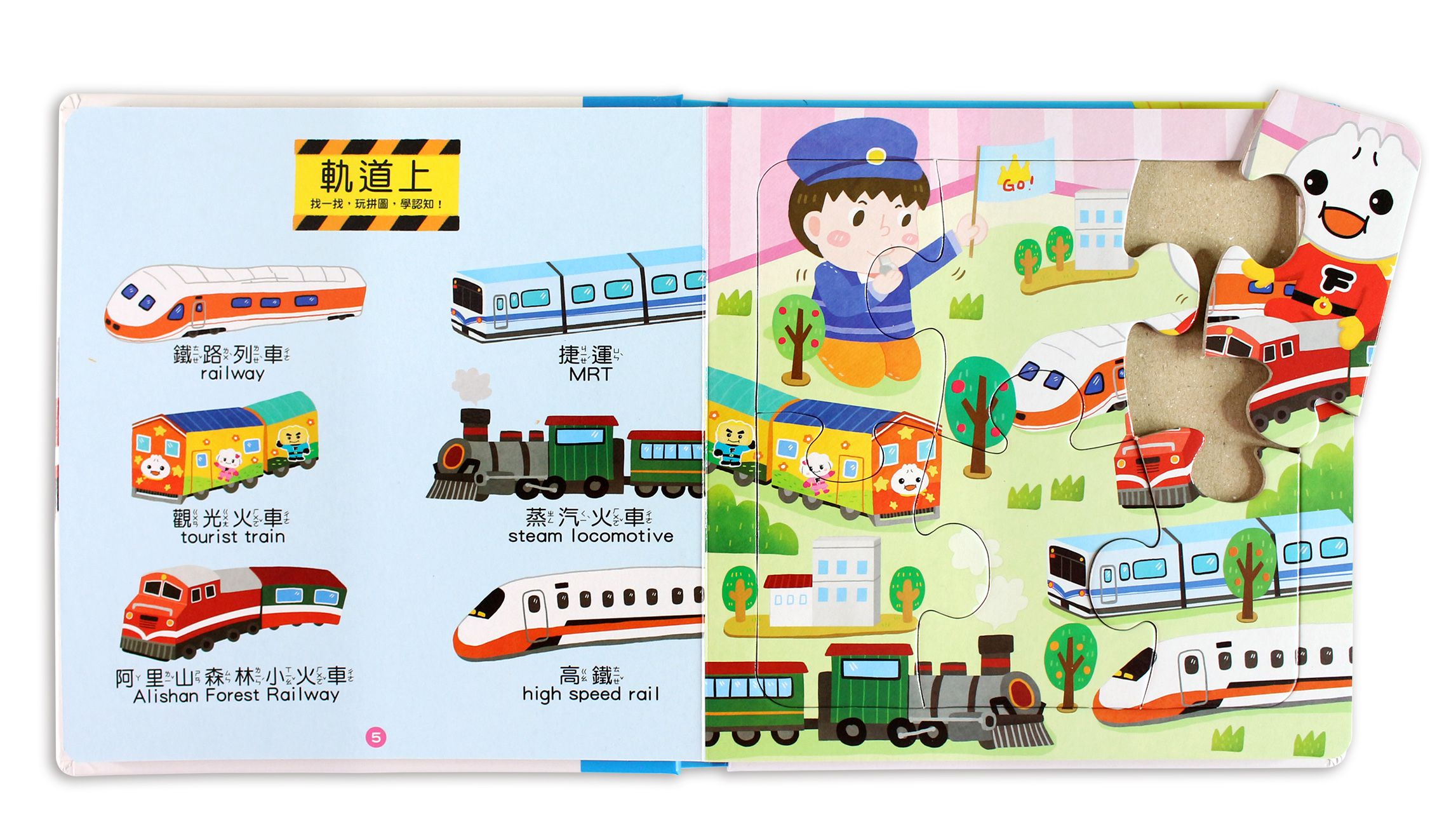 交通工具拼圖書-FOOD超人幼幼認知雙語拼圖遊戲