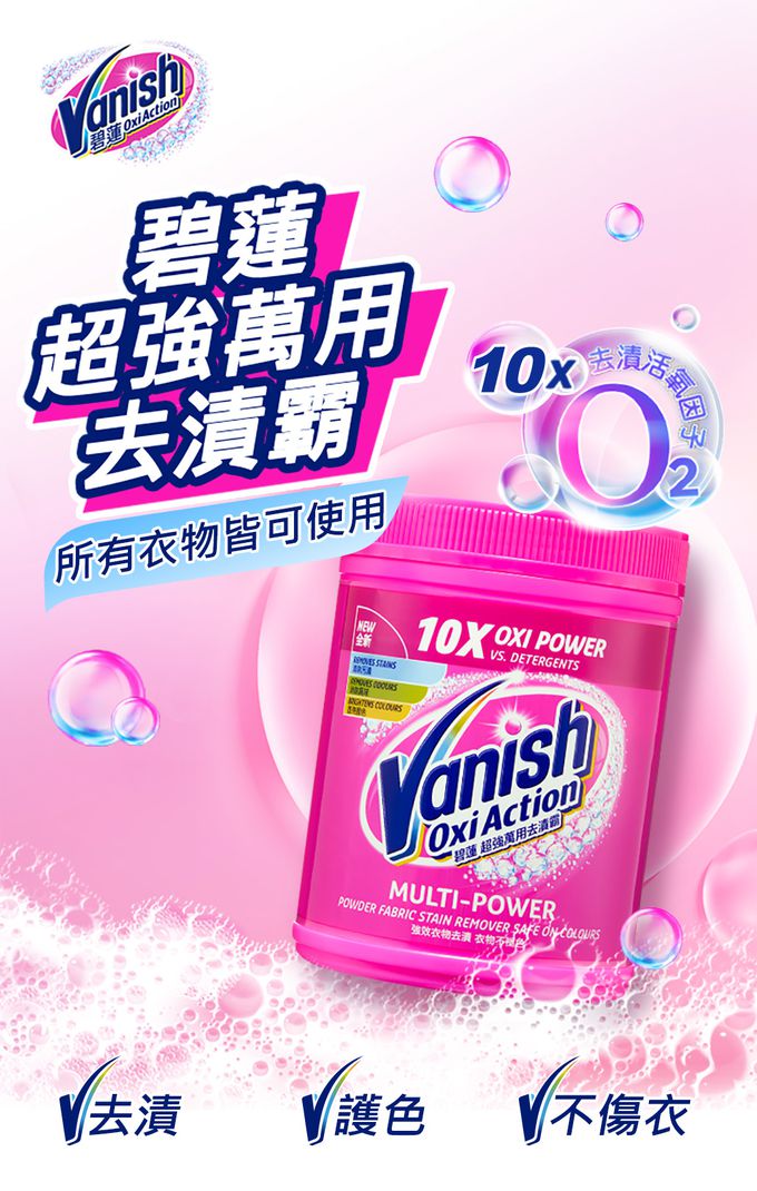 Vanish 碧蓮 - 超強萬用去漬霸-1500g