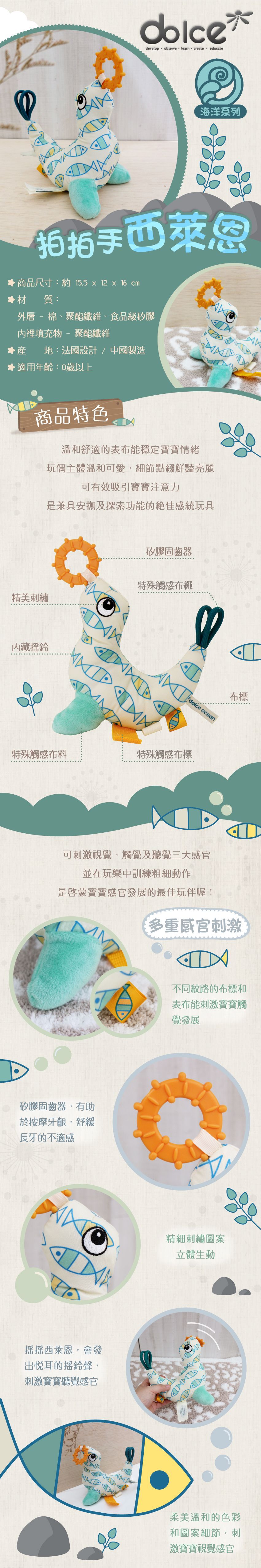 法國 Dolce Toys  - 海洋系列-拍拍手西萊恩