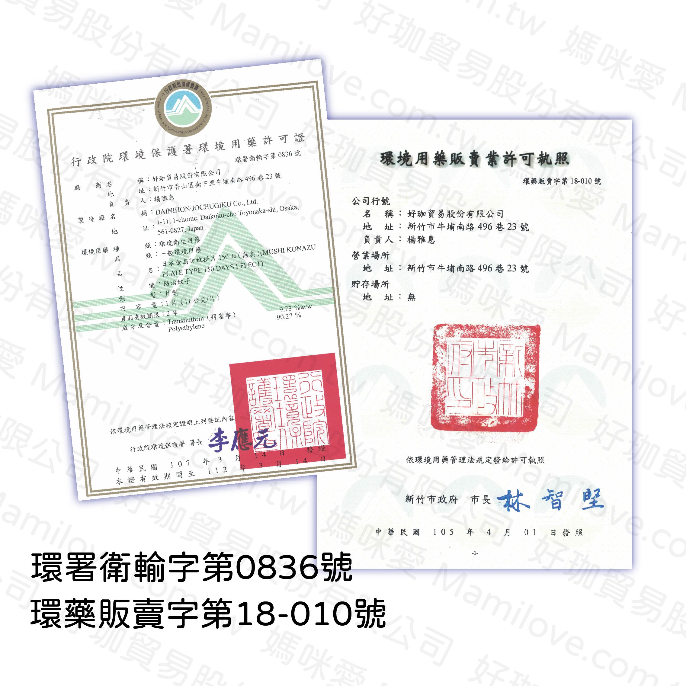 KINCHO 日本金鳥 - 防蚊掛片150日-無臭-兩入組