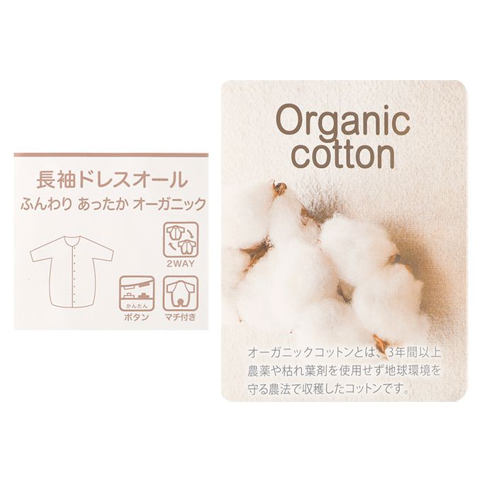 akachan honpo - 長袖有機蓬鬆保暖連身衣-奶油色 (50~70cm)