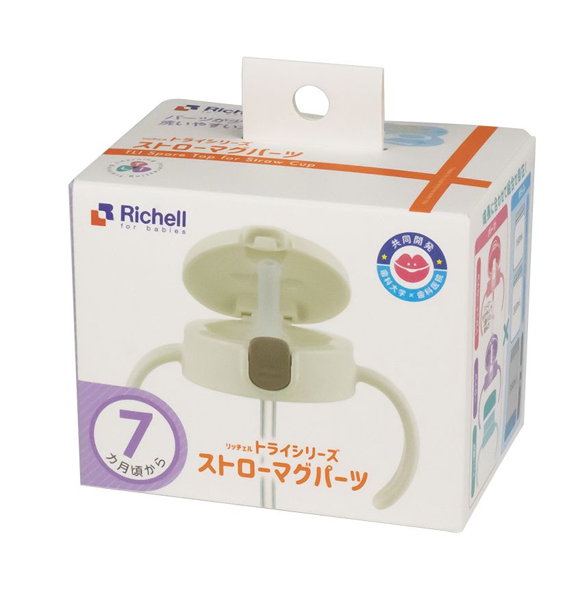 日本 Richell 利其爾 - 吸管上蓋組-TLI系列水杯一代、二代皆適用-米白-8個月適用