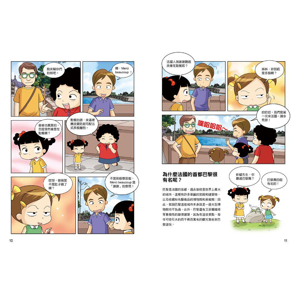 哈囉小梅子：坐飛機到法國