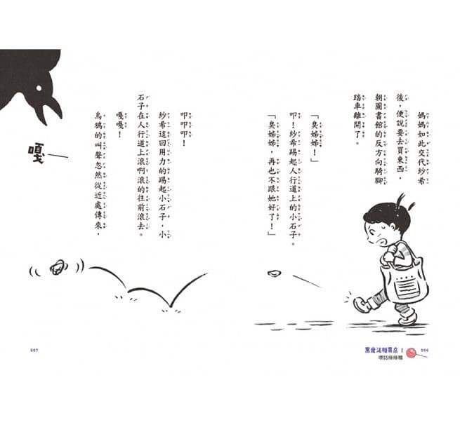 黑魔法糖果店系列（1~3集）