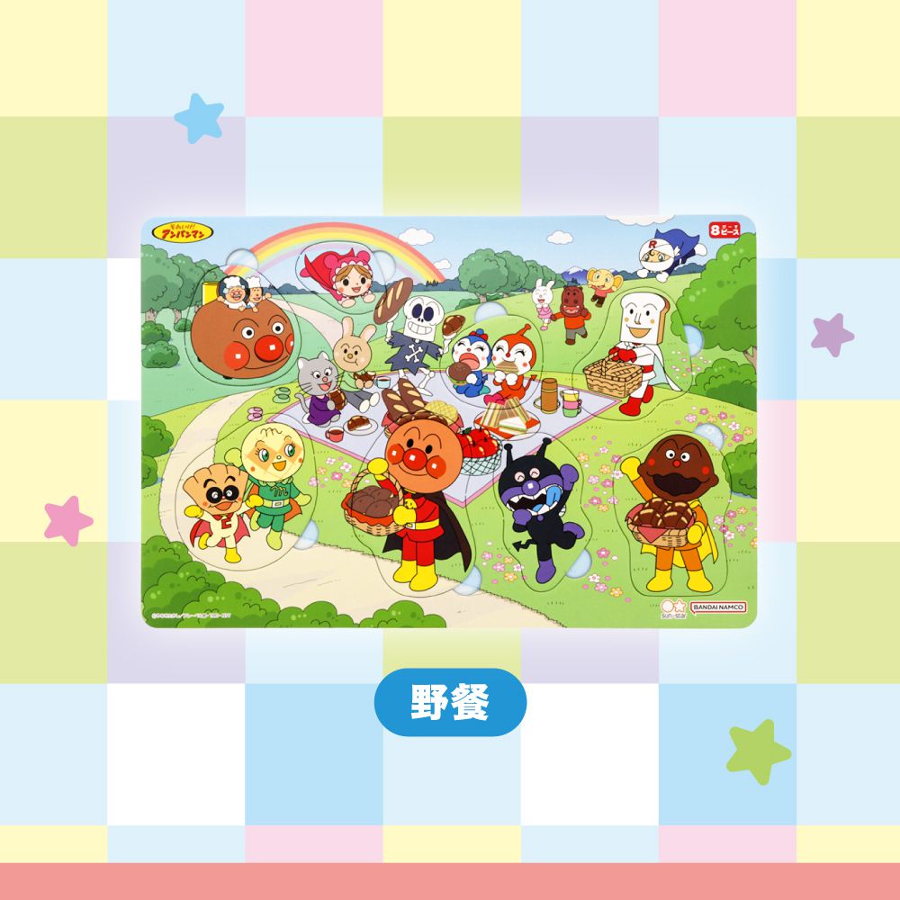 麵包超人拼圖8片-野餐