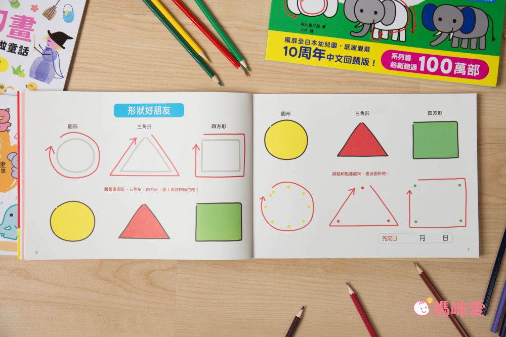 寒假獨享！幼福忍者兔水畫遊戲冊、塗鴉指印畫