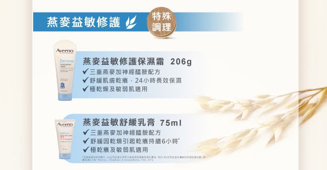 Aveeno 艾惟諾 - 燕麥益敏修護保濕霜-200ml