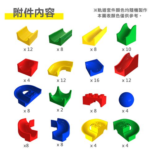 【擴充推薦】軌道式積木零件組-128PCS