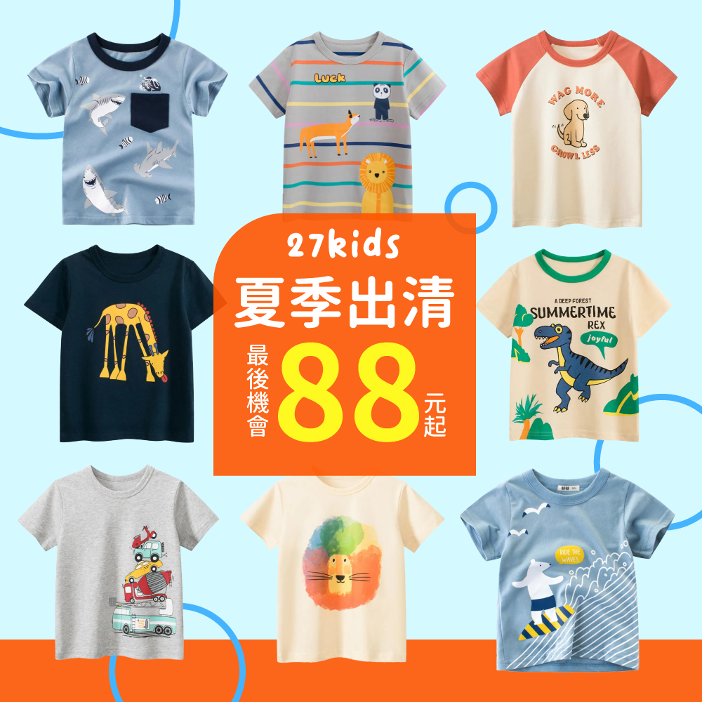 純棉童裝【27KIDS】恐龍、車子、太空元素童裝合集～透氣親膚，柔軟舒適，開學必囤單品