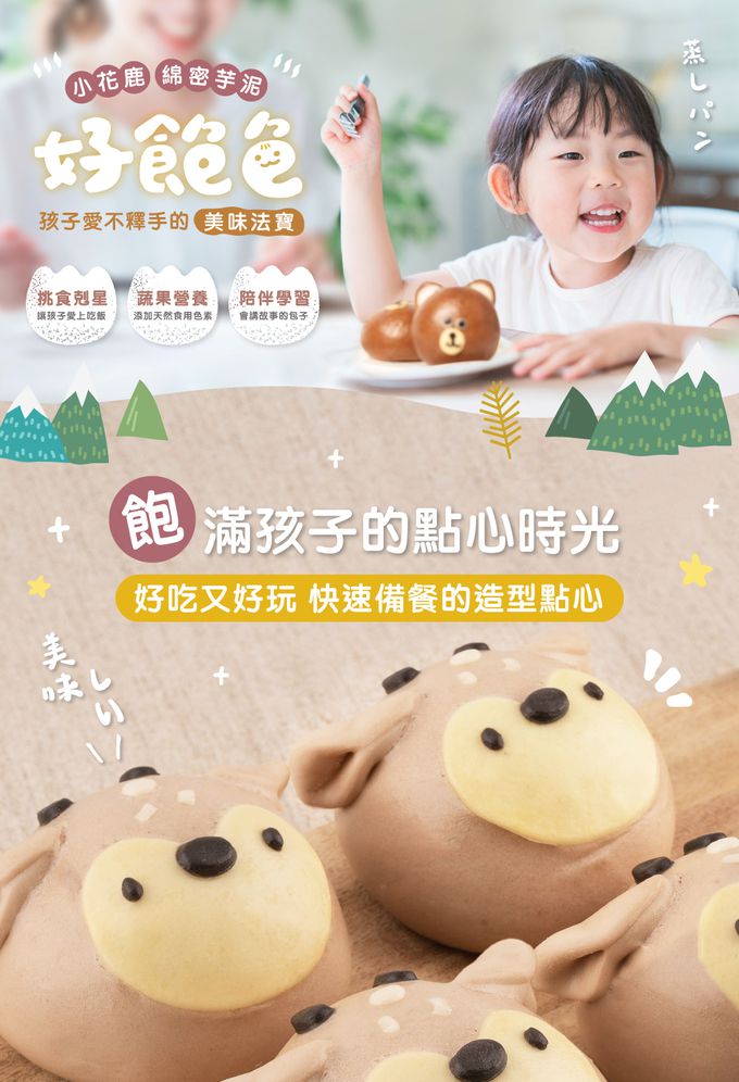 艾酷奇 - 小花鹿造型包子 綿密芋泥包-65gX3入