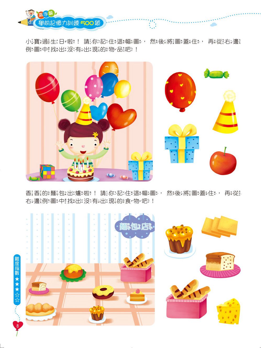 京采文教 - 學前記憶力訓練500題(高手篇)