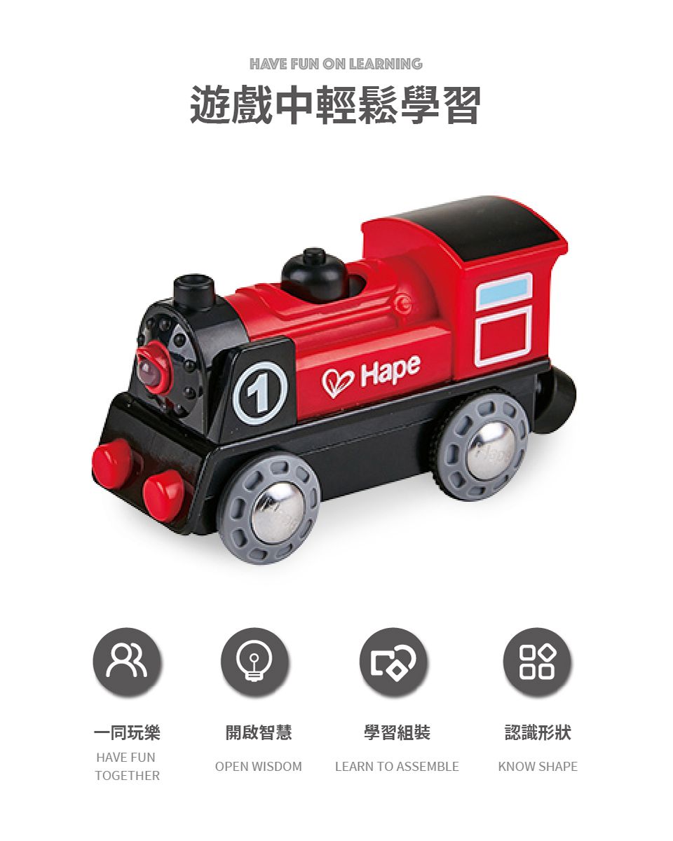 德國 Hape - 電動復古小火車(電動小火車)