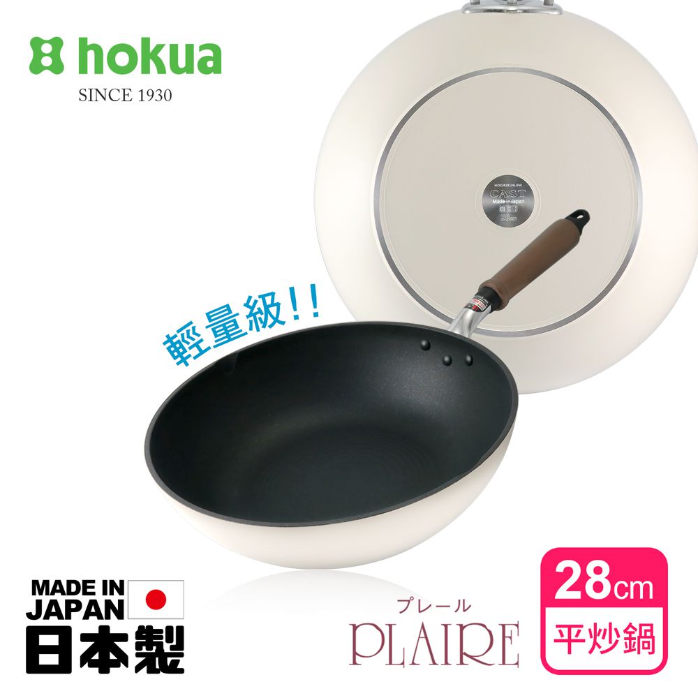 日本製PLAIRE尊爵白IH輕量不沾平炒鍋28cm可用金屬鏟/不挑爐具