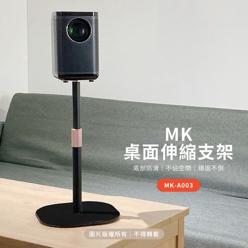 MK330 - 桌面伸縮支架