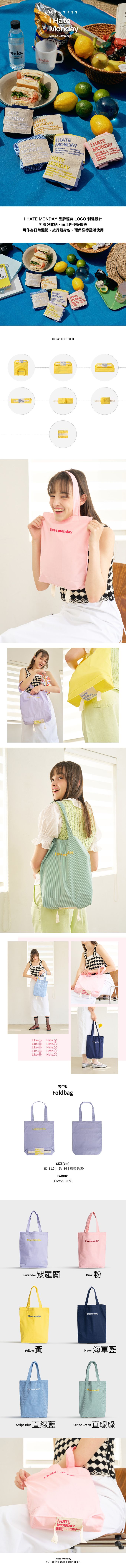 韓國 IHateMonday - 品牌標誌環保收納折疊袋/包-粉 (31.5x34cm)