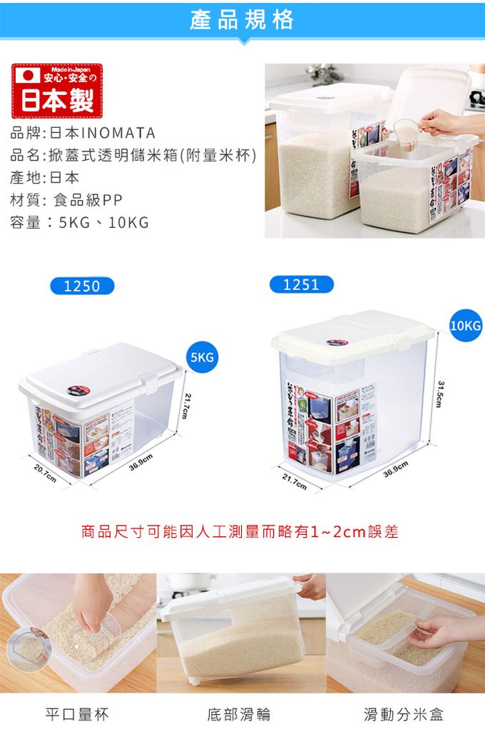 日本 INOMATA - 掀蓋式透明儲米箱5KG附量米杯