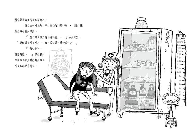 雷思瑪雅少年偵探社3：學校之謎