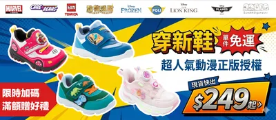 #9345 凱英童鞋活動