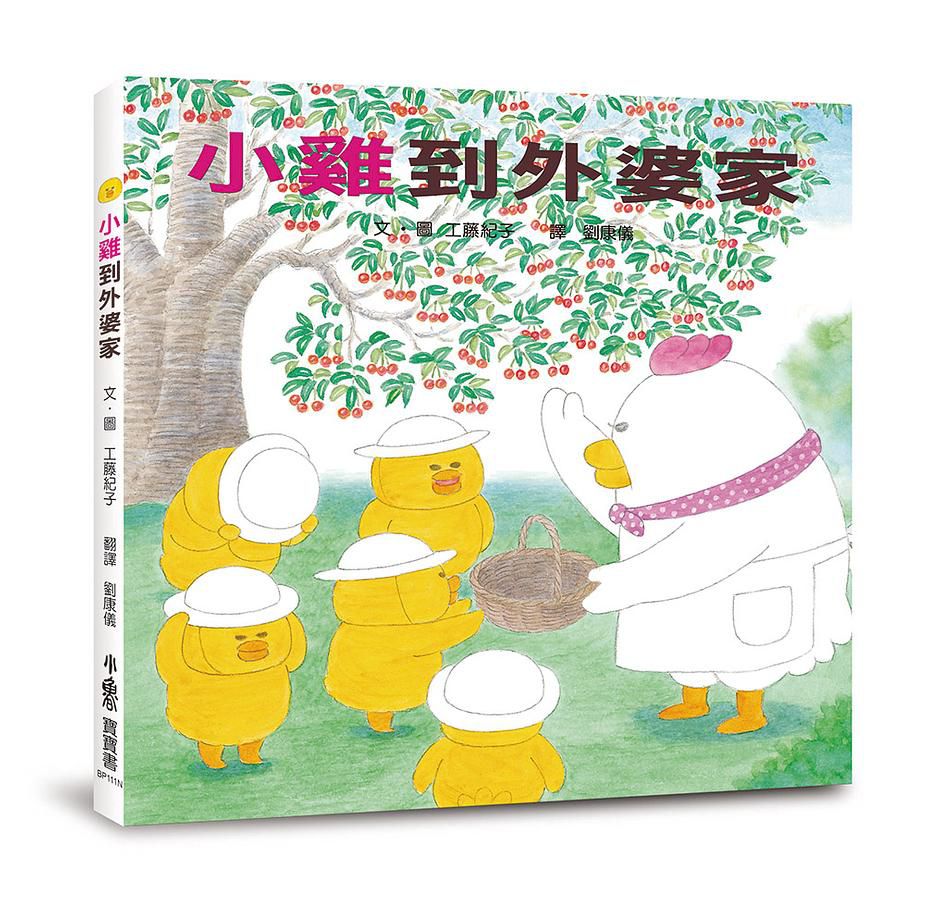 超人氣小雞幸福大書包：小雞逛超市＋小雞逛遊樂園＋小雞過生日＋小雞過耶誕節＋小雞去露營＋小雞到外婆家