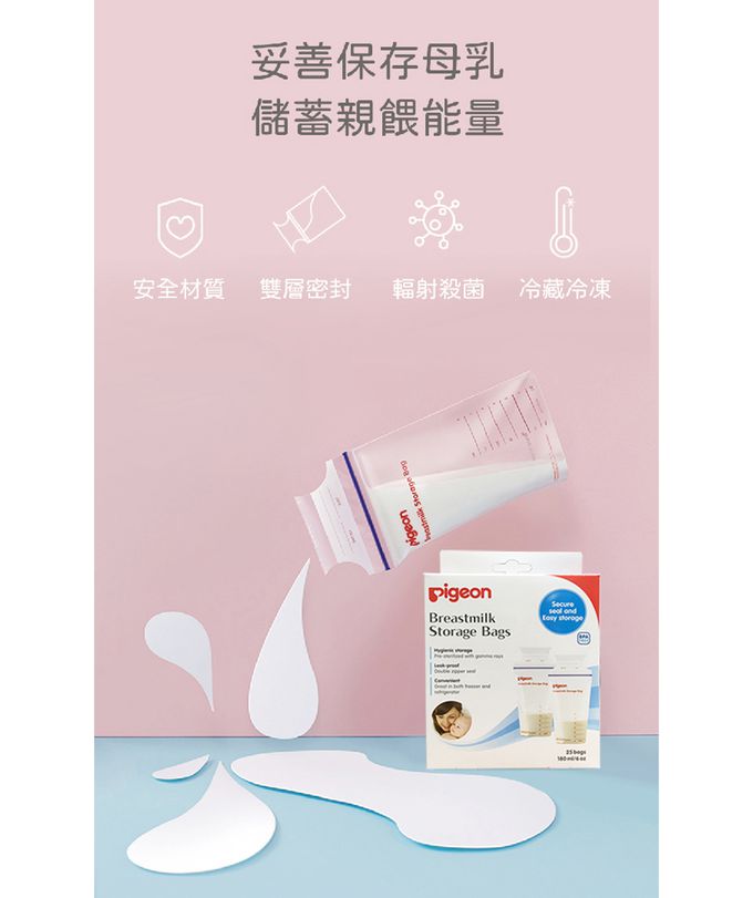 貝親 Pigeon - 母乳冷凍袋180ml/25入可愛動物