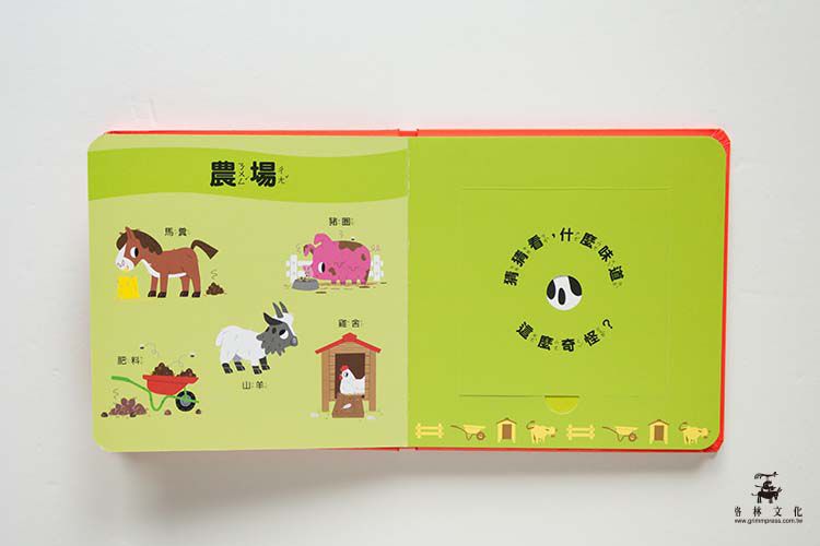 哪裡有怪味？用鼻子看的書