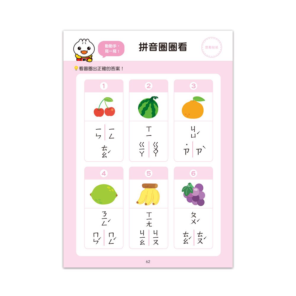 基礎拼音-FOOD超人入學準備．銜接國小新生活