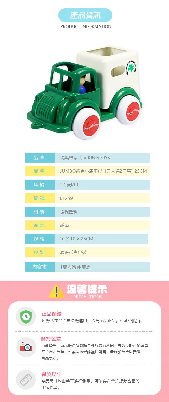 瑞典Viking toys - 德克小馬車(含1隻人偶2隻馬)-25cm