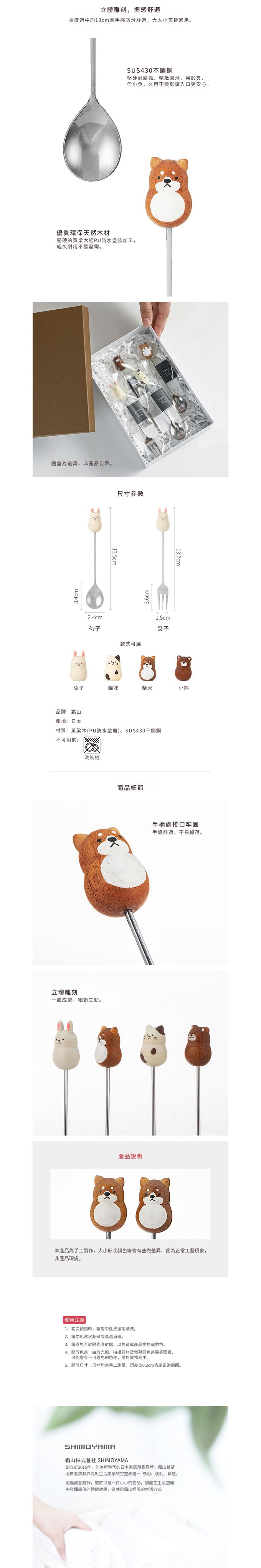 日本霜山 - 日本製圓滾滾動物系列叉匙2件組-柴犬