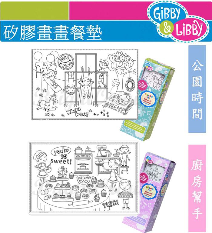 gibby&libby - 矽膠畫畫餐墊-廚房小幫手
