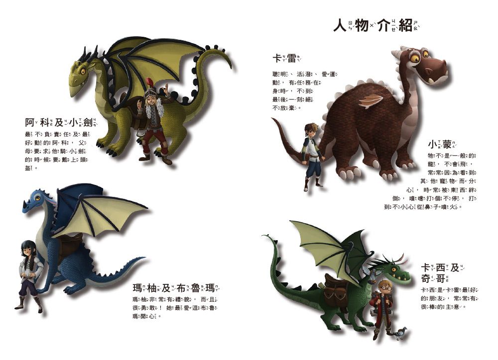 飛龍騎士3-尋找水之龍-8-12歲