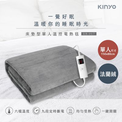 KINYO - 單人床墊型溫控電熱毯(法蘭絨) (EB-017)