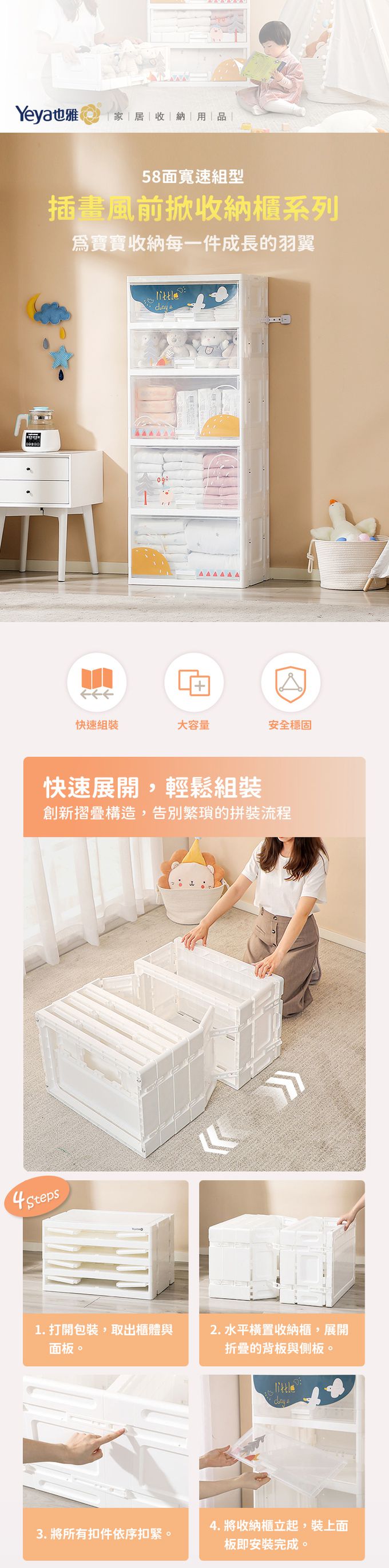 Yeya 也雅 - 58面寬速組型插畫風前掀三層收納櫃(3高掀)-春日物語