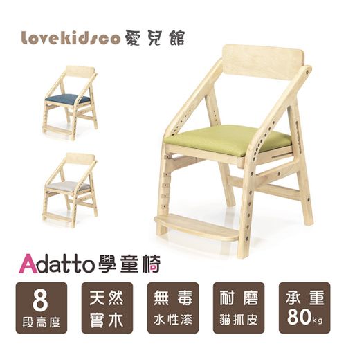 ADATTO學童椅(5歲/115cm以上適用)-蘋果綠 (寬450mm×深565mm×高740mm)