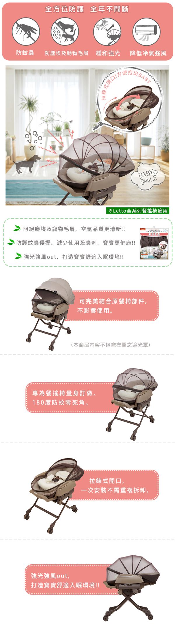 日本 Combi - 餐椅專用日式網格蚊帳(灰)-Letto全系列適用