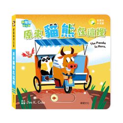 原來貓熊在這裡 The panda is here︱躲貓貓推拉書系列