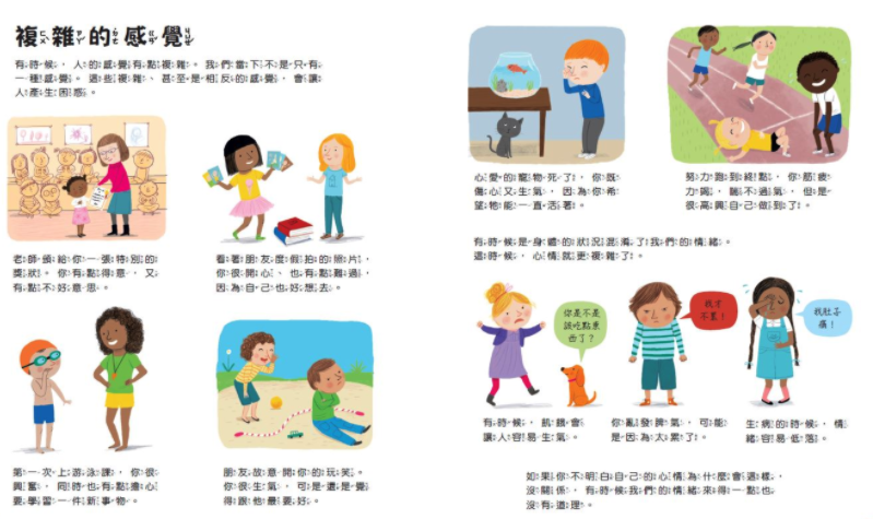 孩子的第一本情緒認知小百科：我的心情，你的心情